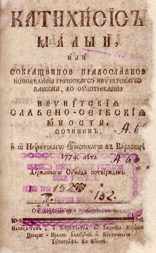 Катихизис Малиј