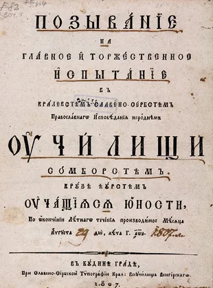 Позиваније на главноје испитаније