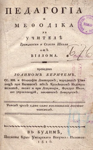 Педагогија и методика за учитеље