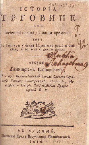 Историја трговине