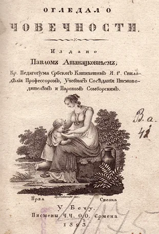 Огледало човечности