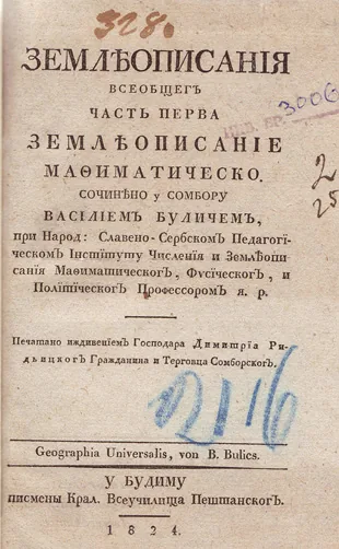 Земљеописанија всеобшчег