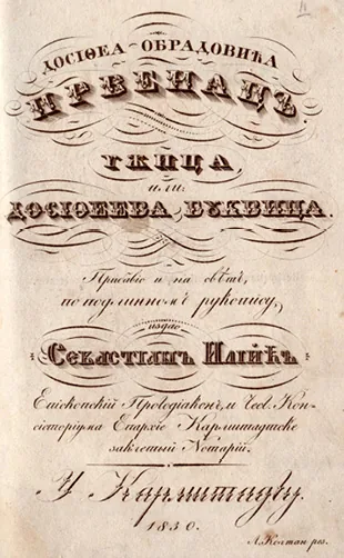 Првенац ижица