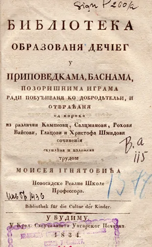 Библиотека образовања дечијег