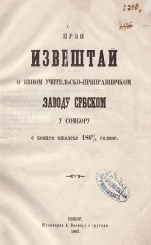 Први извештај о раду сомборске Препарандије
