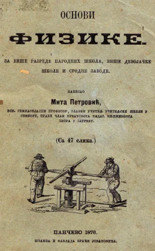 Основи физике