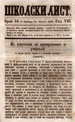 Школски лист