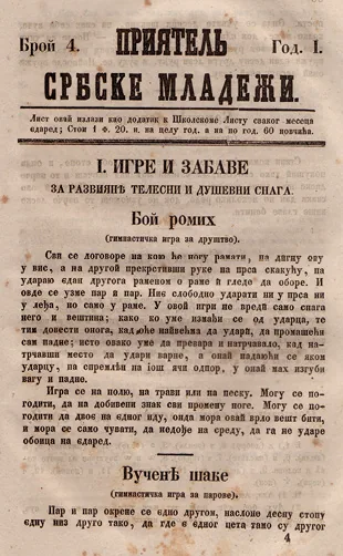 Пријатељ србске младежи