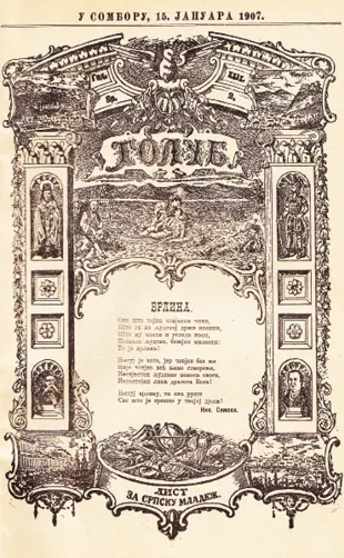 Голуб